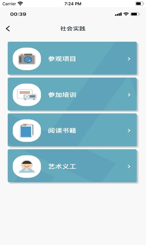 中小学艺术测评app官方版图2