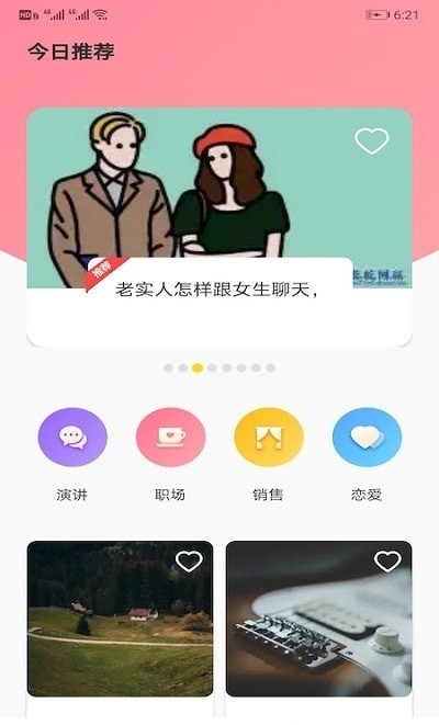 你会聊天吗极速版app客户端图2