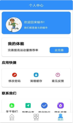 妙趣健身app图2