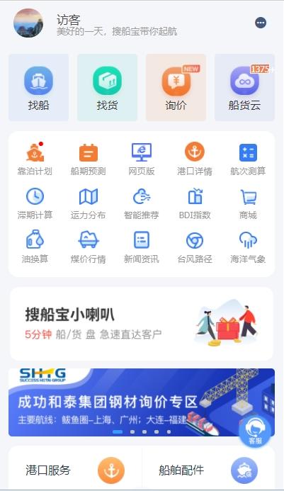 搜船宝图1