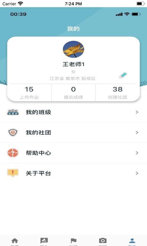 中小学艺术测评app官方版图3