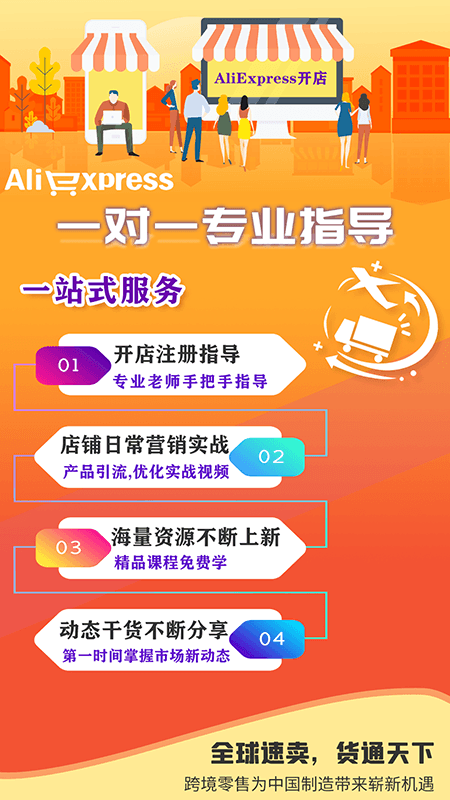 速卖通跨境电商app手机版图2