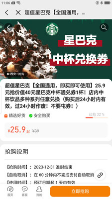 权益王软件app官方版图2