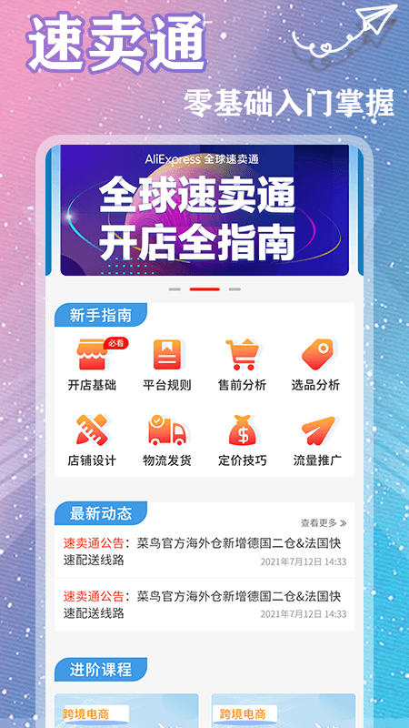 速卖通跨境电商app手机版图3