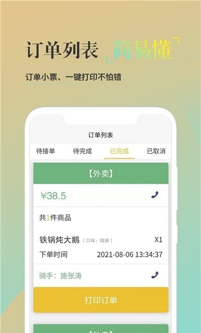 校园风云商家端app图1