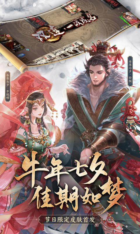 三国杀3.9.7.5图片1