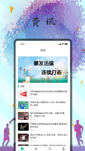 美美羽毛球壁纸app官方版图3