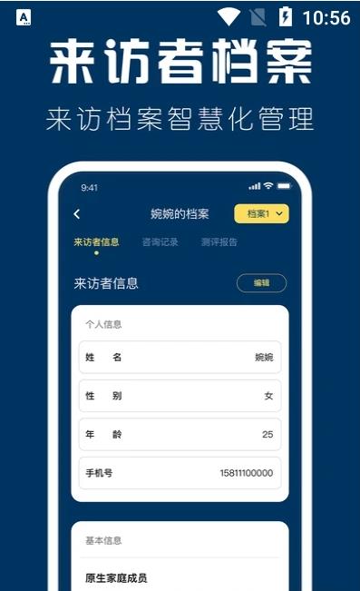 海豚心理师app图片1