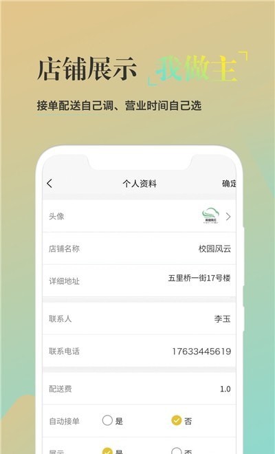 校园风云商家端app图3