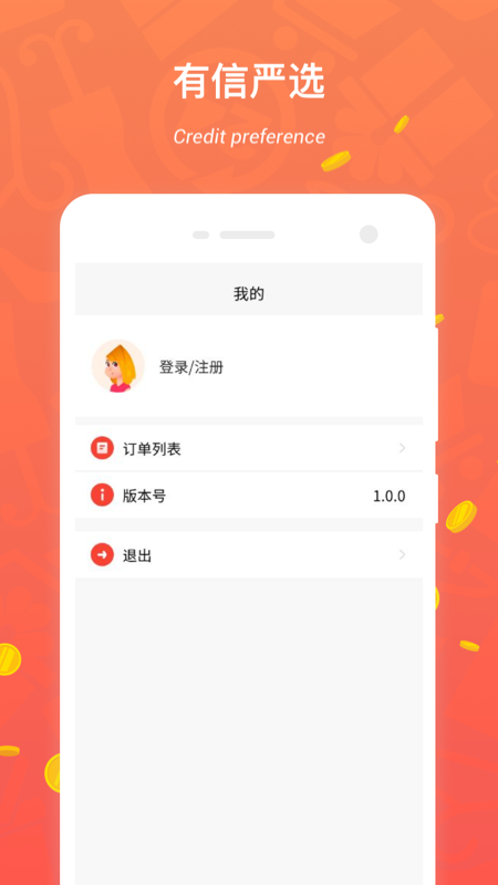 有信严选app图2