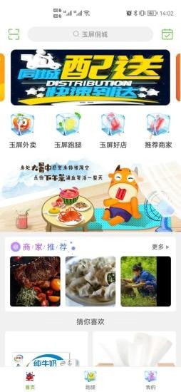 玉屏侗城app图片1