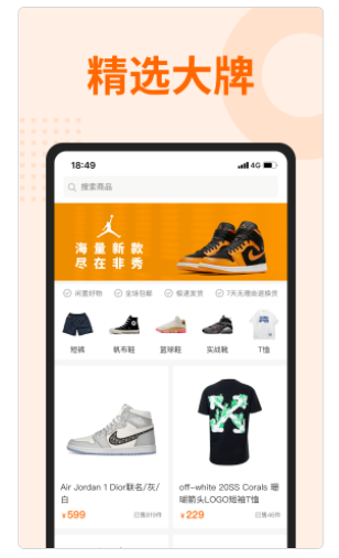 非秀闲置交易app官方版图1