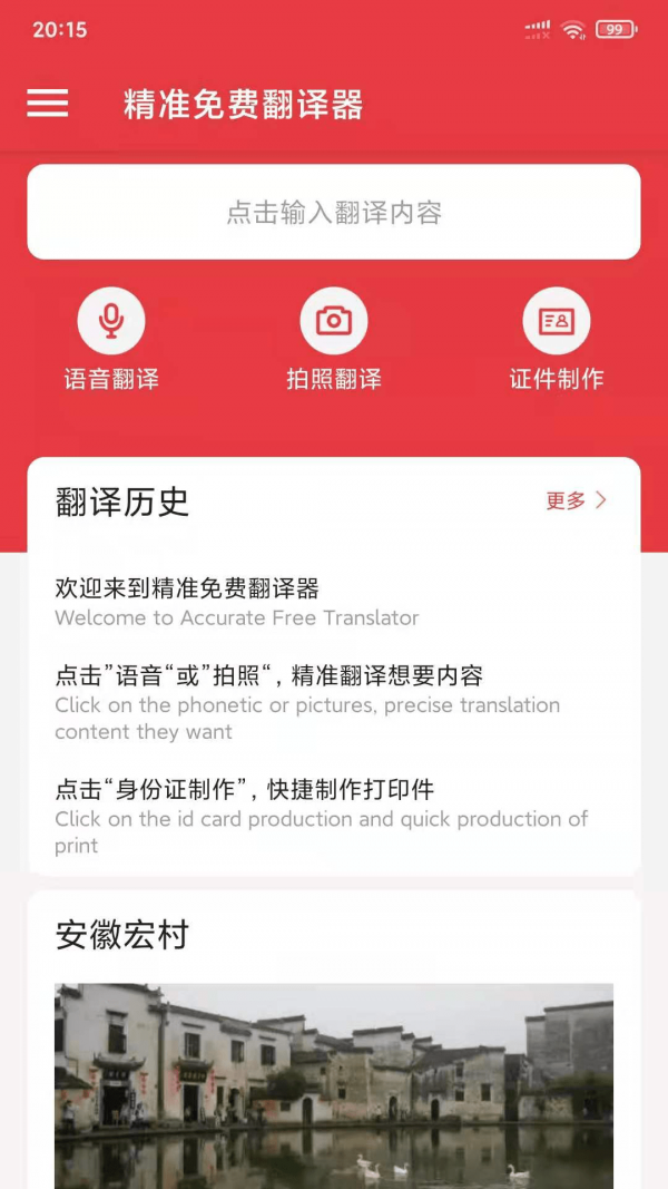 精准免费翻译器app图2