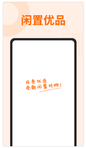 非秀闲置交易app官方版图3