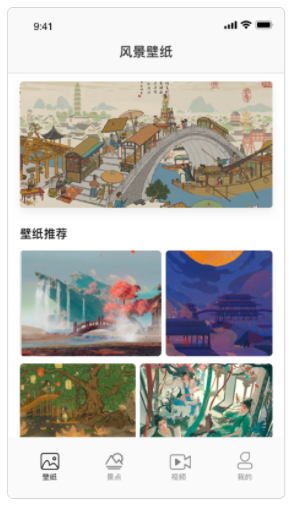 美景秀壁纸app图3