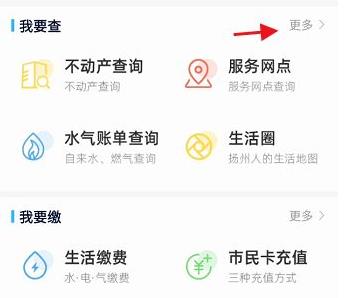 我的扬州app下载安装3.0图片3