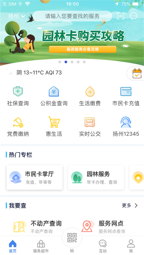 我的扬州app下载安装3.0图片6