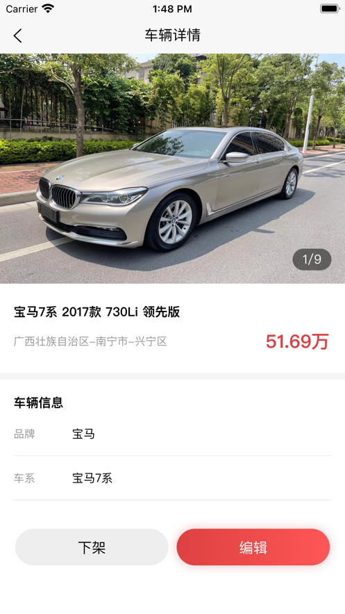 硕日二手车app图片1