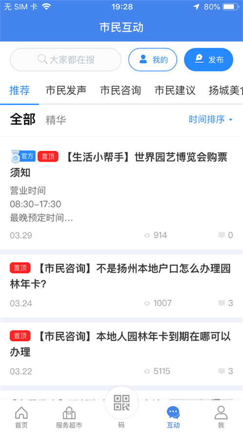 我的扬州app下载安装3.0图2