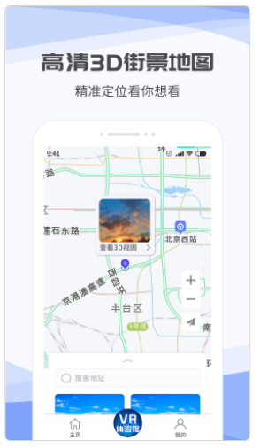 3D互动街景地图app图2