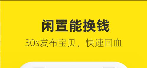 二手交易平台app排行合集-二手交易平台app哪个靠谱