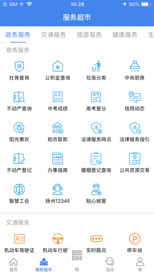 我的扬州app下载安装3.0图片7