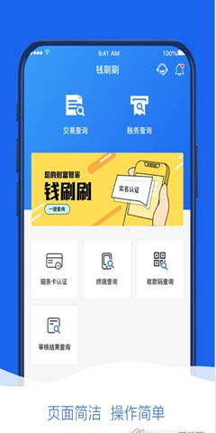 钱刷刷app官方版图2