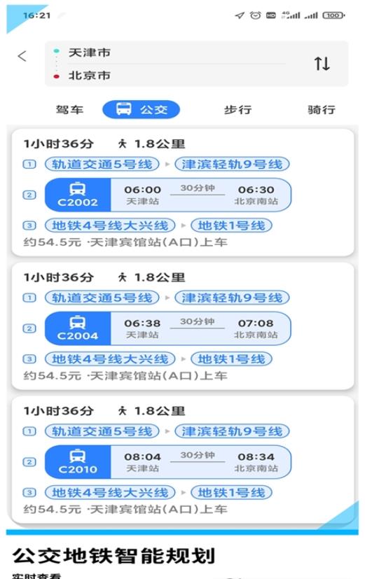 易出行地图导航app图1