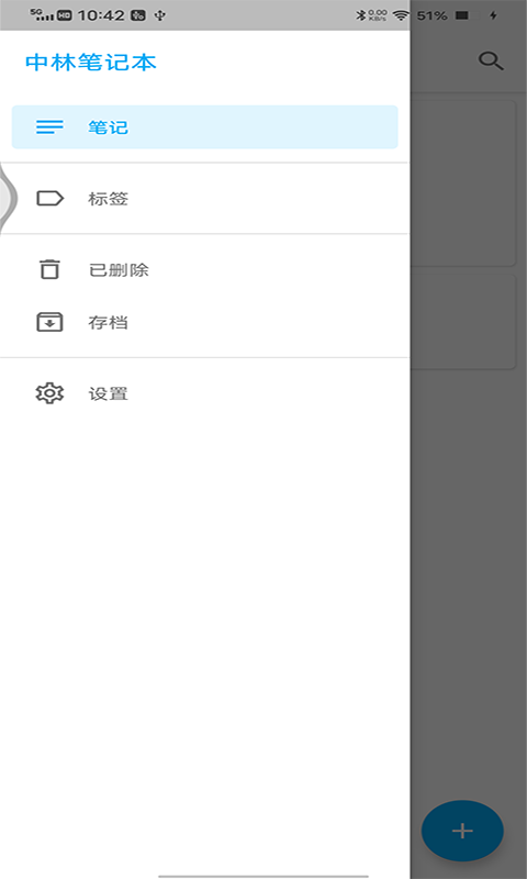 中林笔记本app图1
