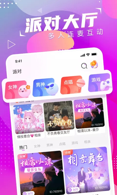 萌音约玩图3