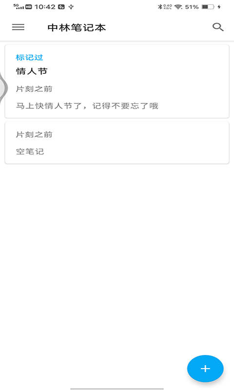 中林笔记本app图3