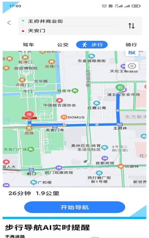 易出行地图导航app图3