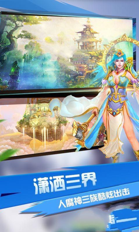 天尊神仙道手游官方版图2