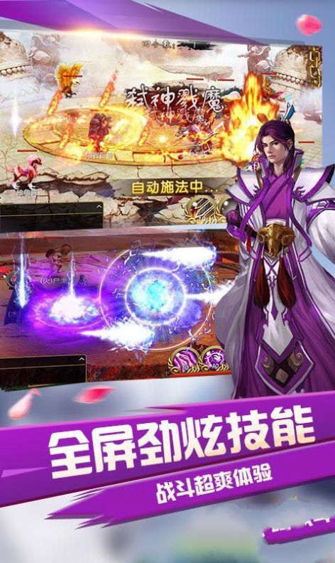 天尊神仙道手游官方版图3