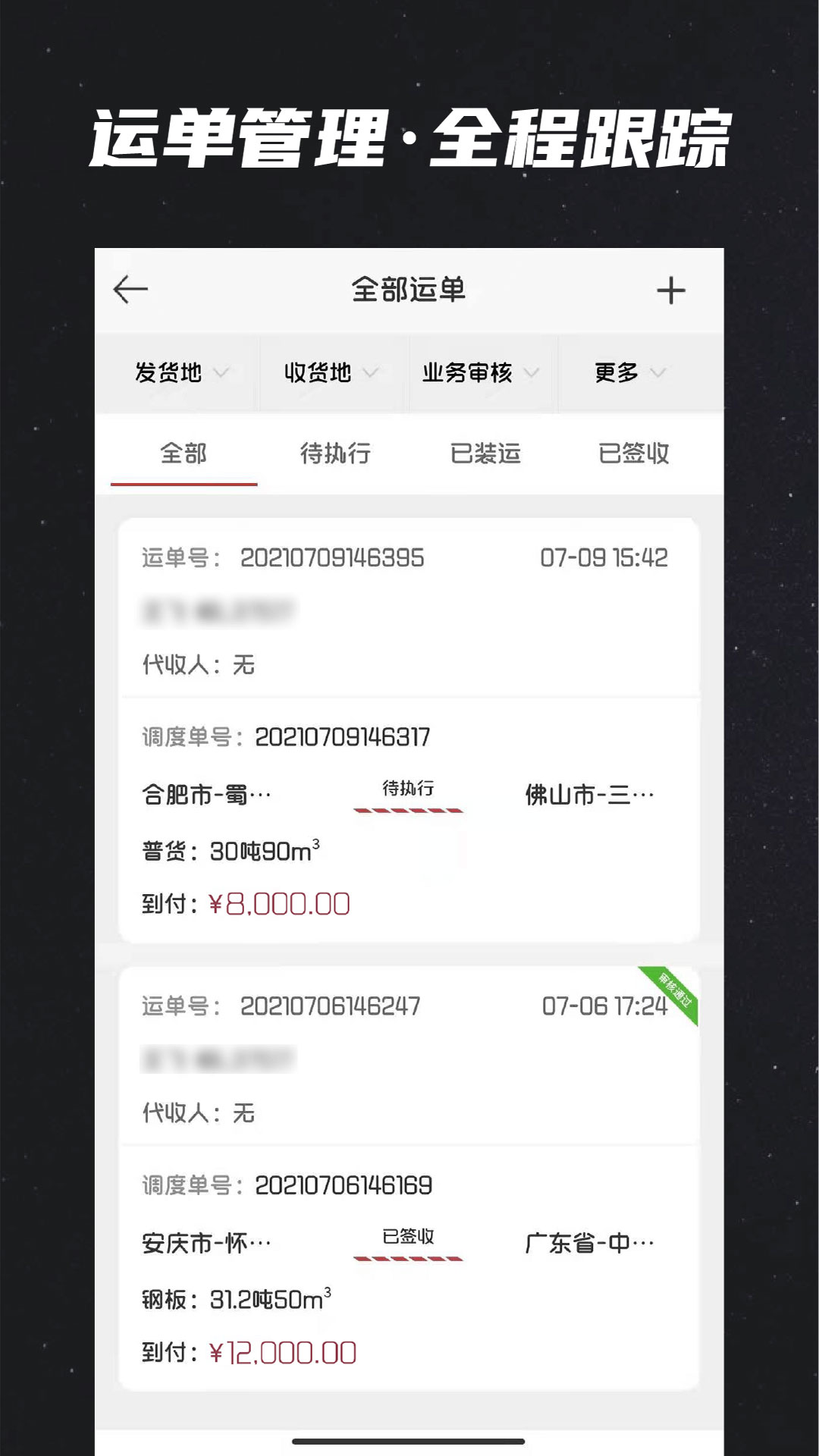 运多星app安卓版图2