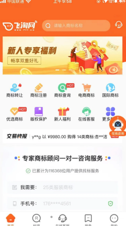 飞淘商标app图1