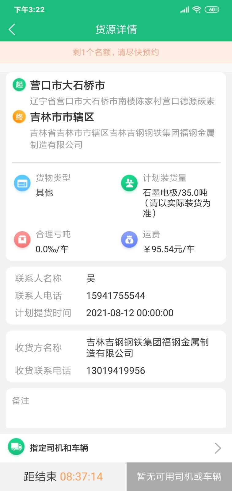 骐盛物流app图2