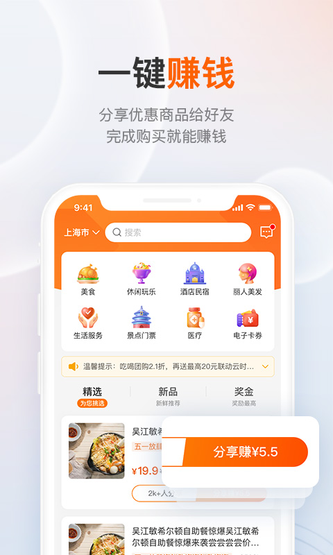 享出发团团赚app图1