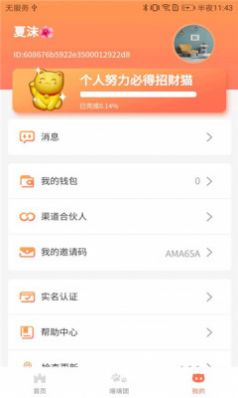 萌猫成长app图片1