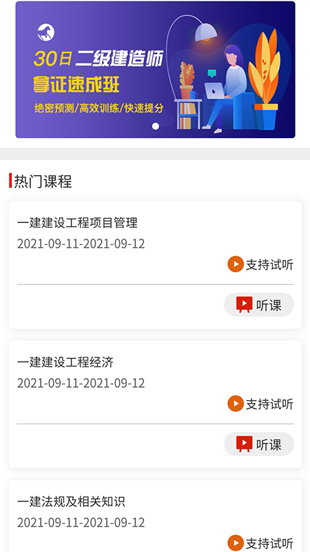 中驰网校app官方版图1