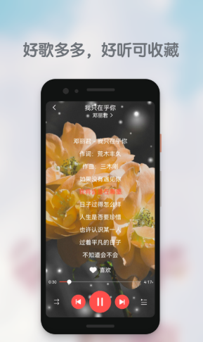 好歌多多app图片1