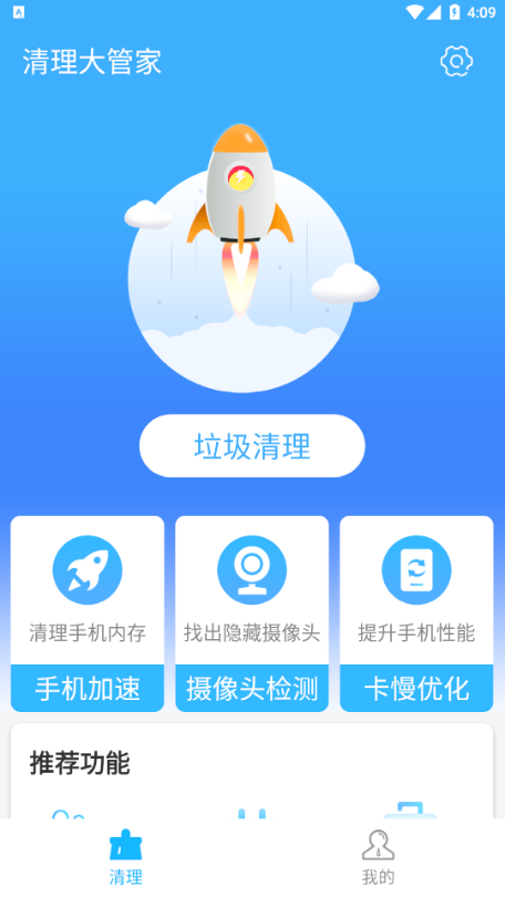清理大管家app图2