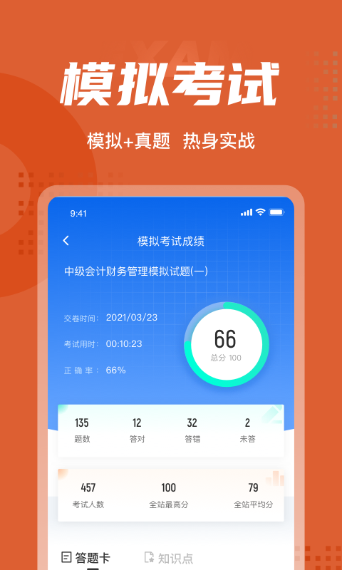 中级会计考试聚题库app图1