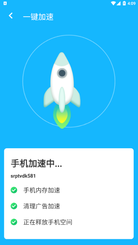 清理大管家app图3