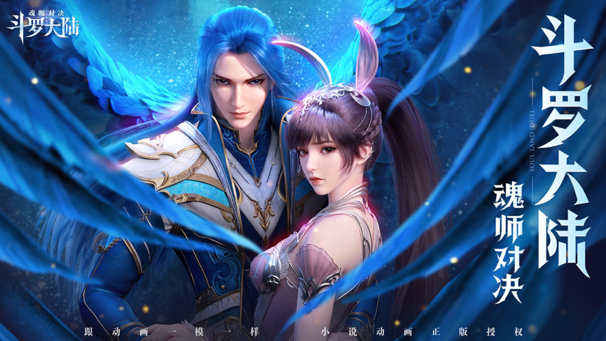 斗罗大陆魂师对决3D手游图片2