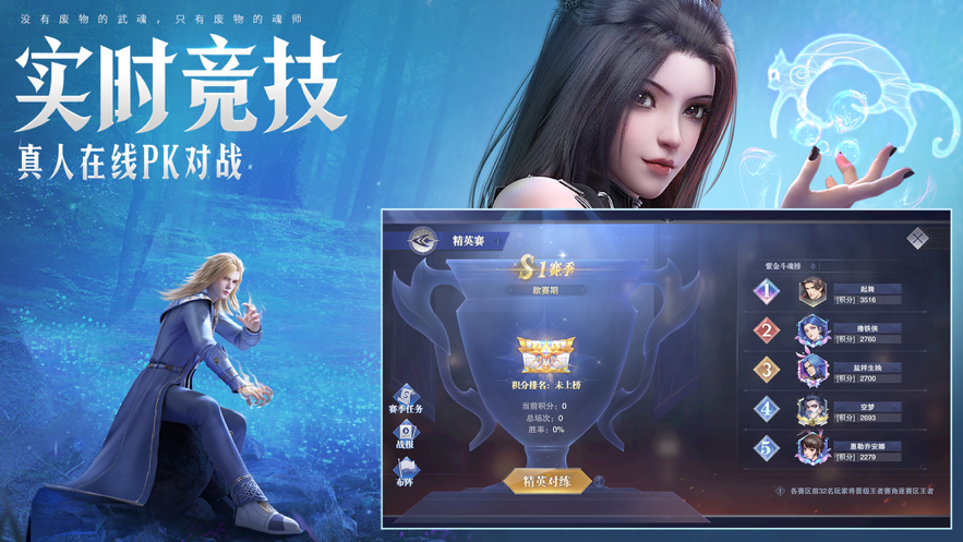 斗罗大陆魂师对决成龙代言版图3