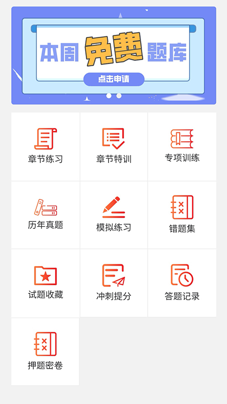 中驰网校app官方版图2