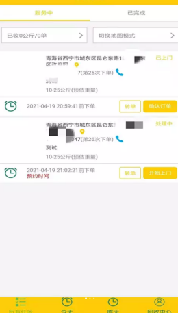 绿地回收app手机版图1