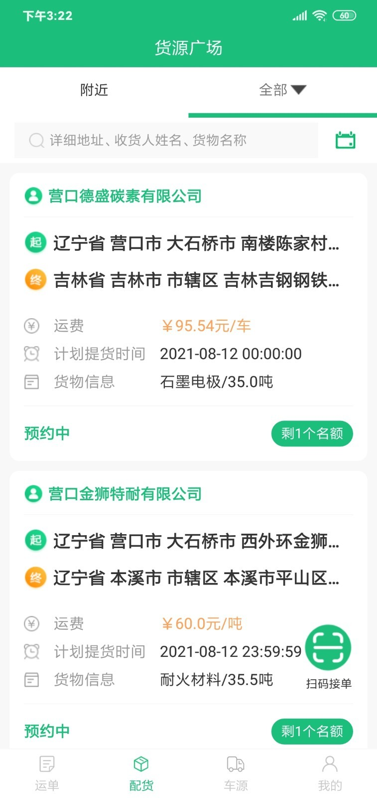 骐盛物流app图片1