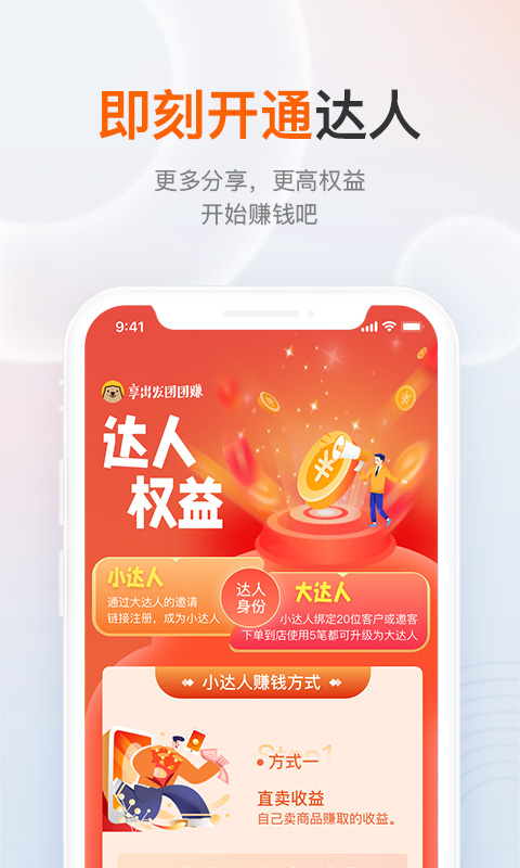 享出发团团赚app图3